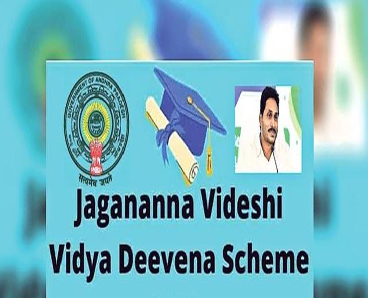 CM Jagan Will Disburse Videshi Vidya Deevena Funds Today